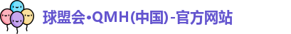 球盟会最新地址